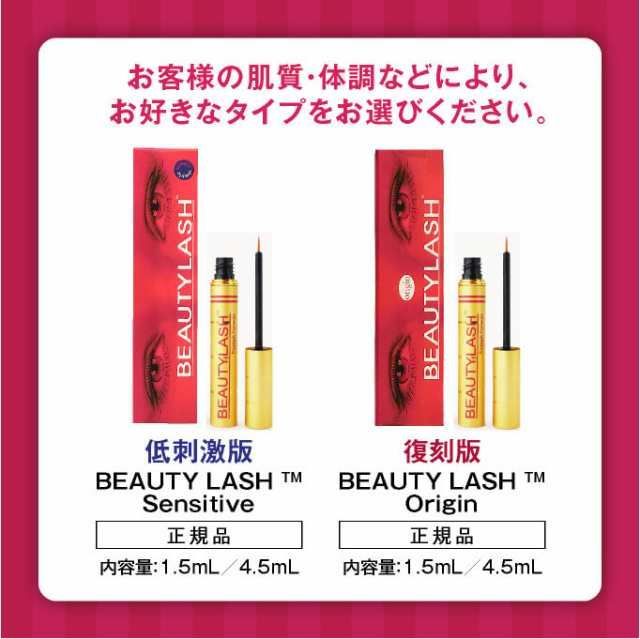 正規販売店】 ビューティーラッシュ オリジン 4.5mL 復刻版 オリジナル 