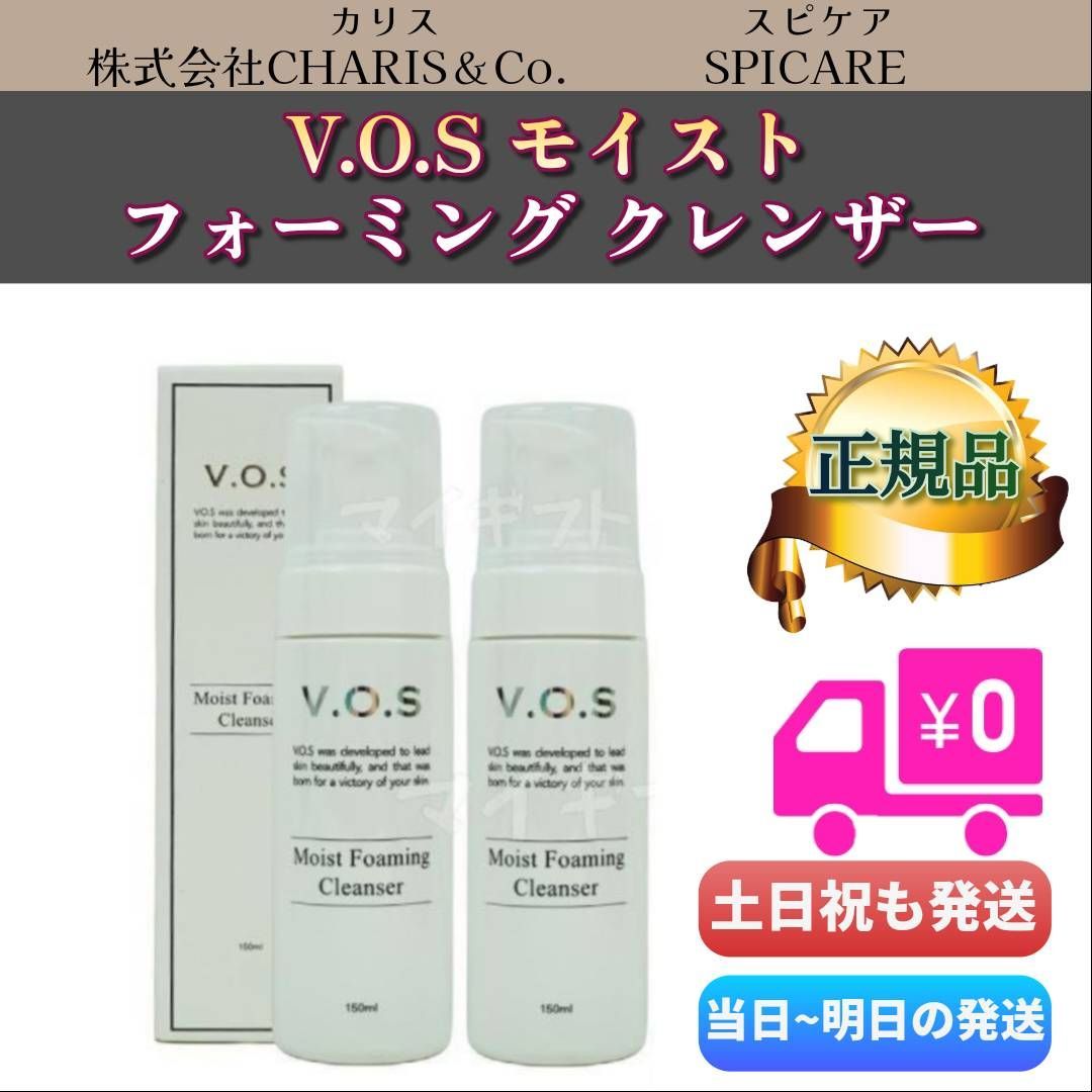 スピケア V.O.S モイストフォーミング クレンザー 150ml 2個セット SPICARE VOS