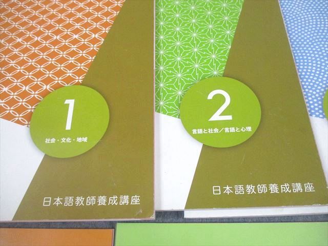 U-CAN ユーキャン 日本語教師養成講座 テキスト1～5/試験対策