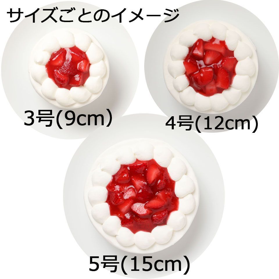 ケーキ 4 号 大き さ