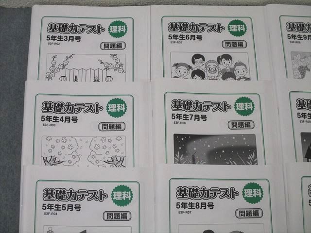 Gnoble グノーブル 5年生 基礎力テスト 理科 3月号〜1月号 計11回分セット 2022 ☆ 074M2D Gnoble グノーブル 5年生 基礎力テスト 理科 3月号～1月号 計11