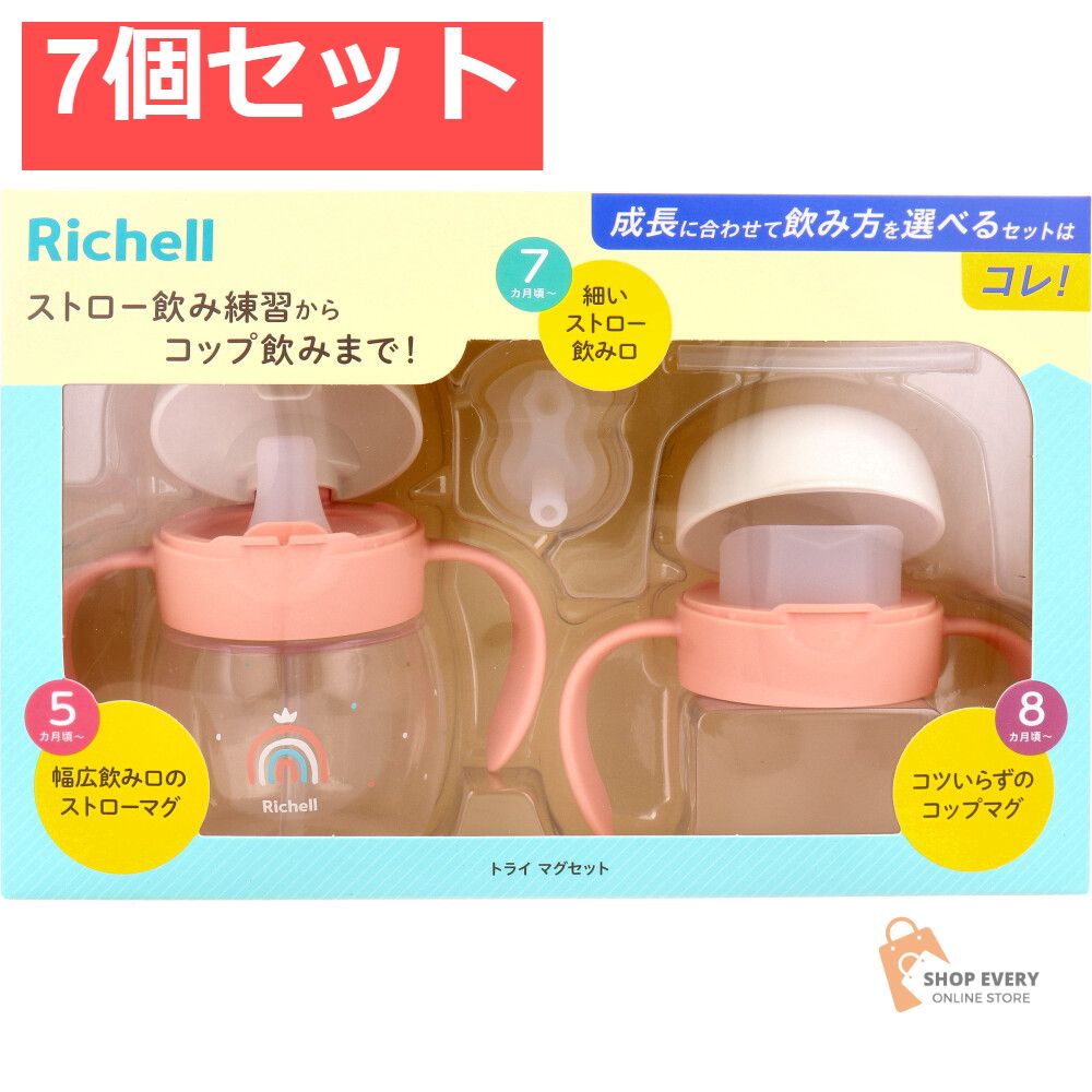 リッチェル トライ マグセット ピンクオレンジ 7個セット