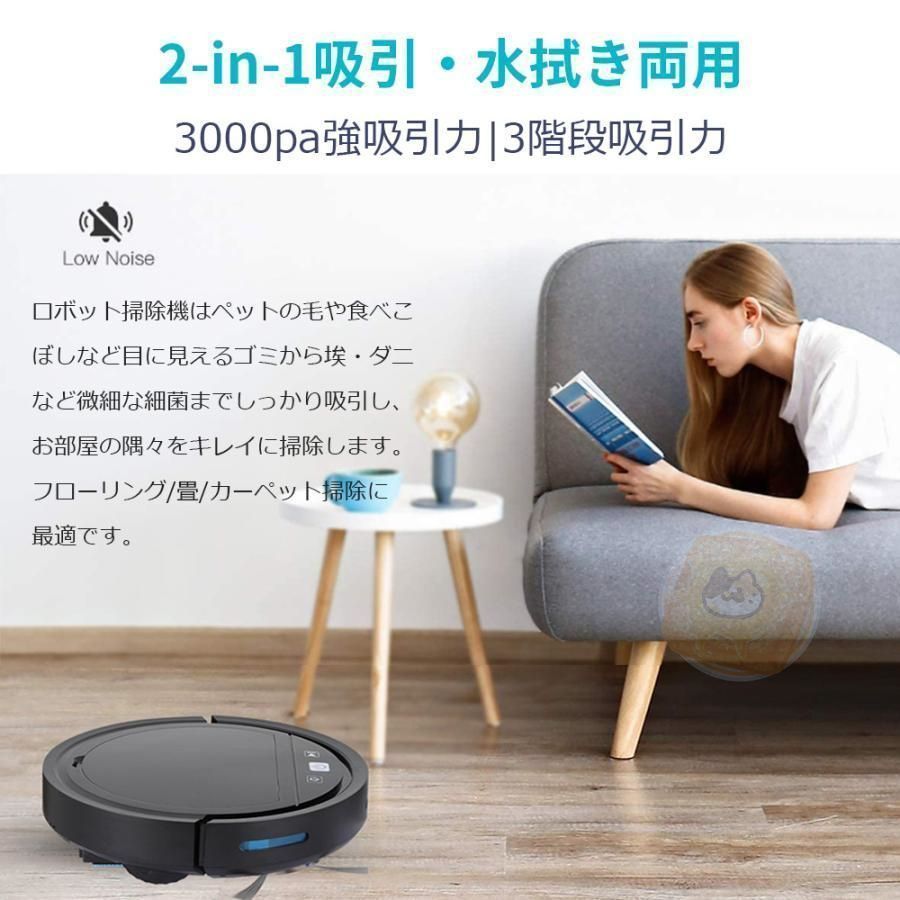 ロボット掃除機 水拭き 両用 3000Pa強力吸引 連続稼働 お掃除ロボット ロボット掃除機 水拭き両用 超薄型 省エネ 3000Pa強力吸引力