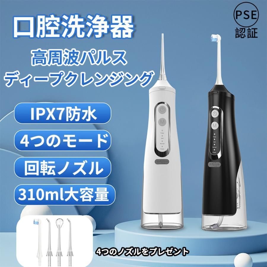 口腔洗浄器 電動ジェットウォッシャー 歯垢除去 口腔洗浄機 携帯型 口内洗浄機 口腔ケア 歯磨き 矯正 歯間 替えノズル 4つのモード USB充電式 IPX7防水2025