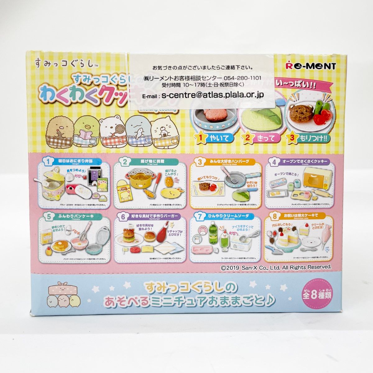 〇〇リーメント すみっコぐらしのわくわくクッキング BOX