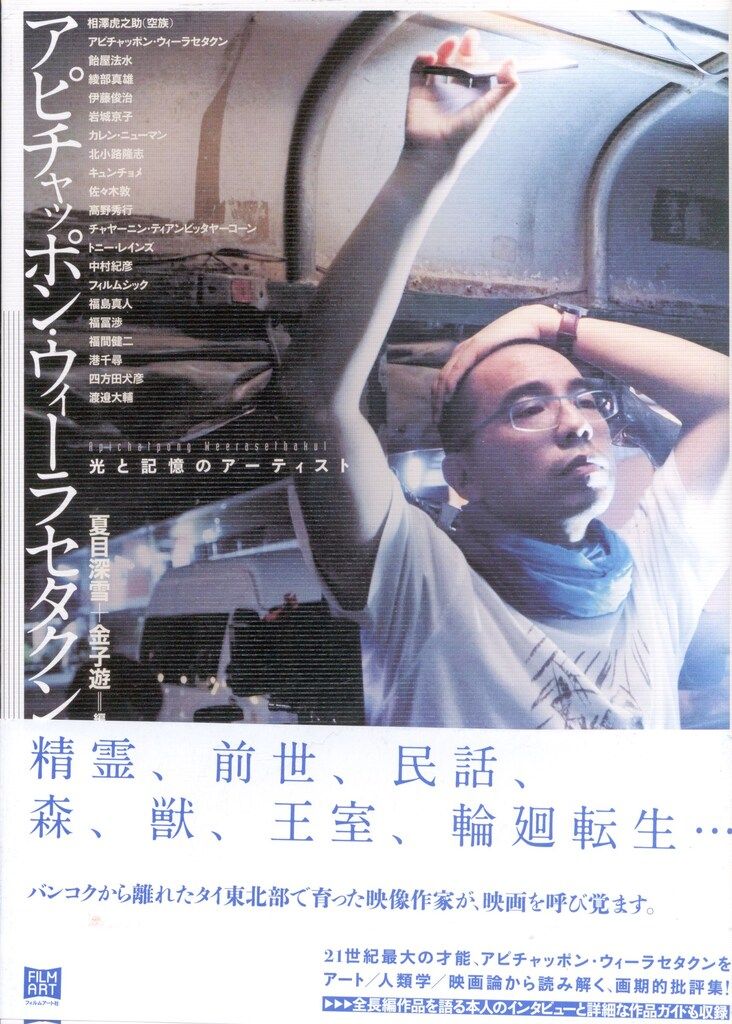 【廃盤】『世紀の光』アピチャッポン・ウィーラセタクン(DVD)【セル版】 Amazon.co.jp: 光りの墓/世紀の光 Blu-ray : ジェンジラー
