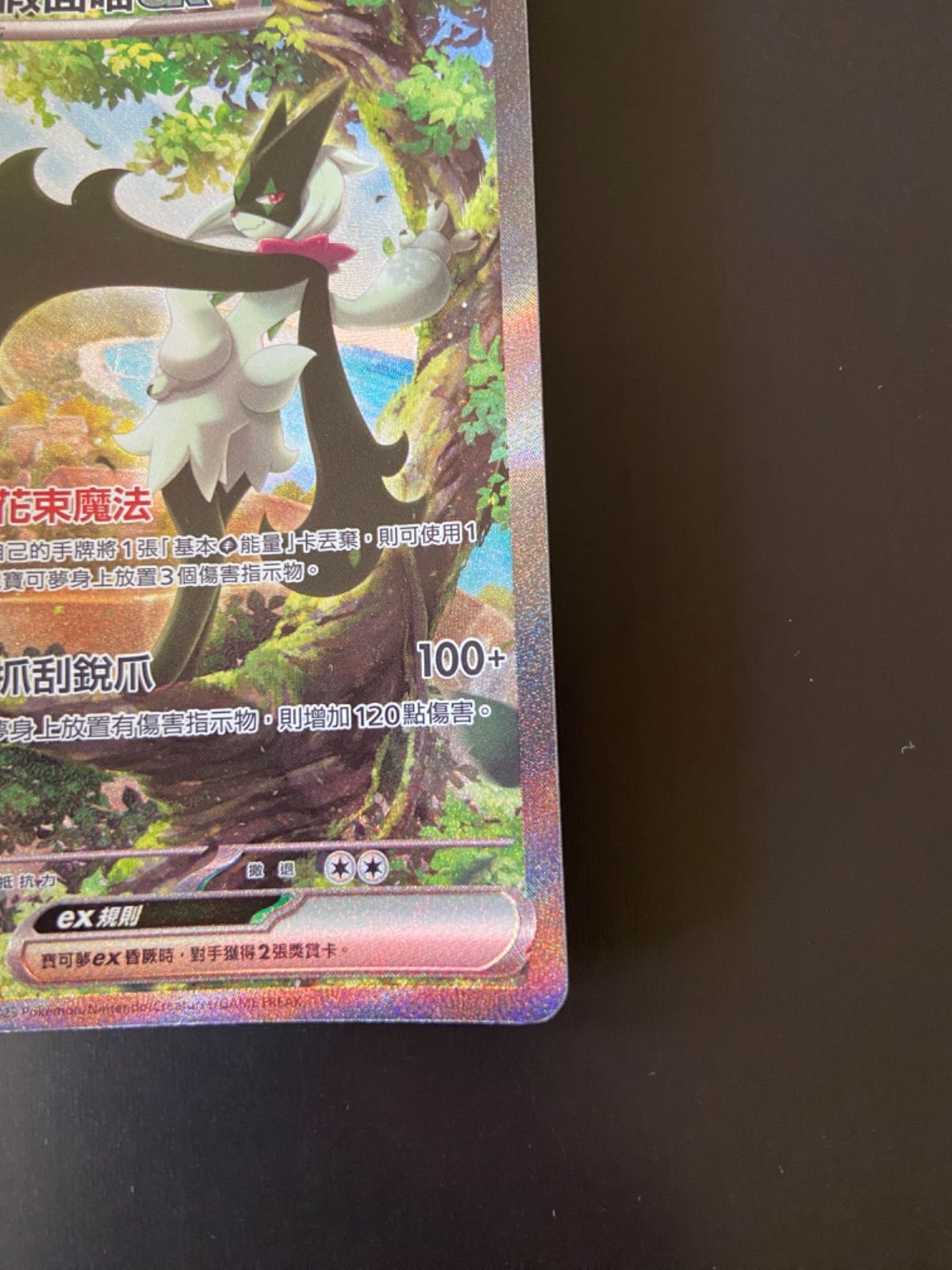 ゆうゆうメルカリ便発送❗️ マスカーニャex SAR SV1a 096/073 マスカーニャex【SAR】{096/073}