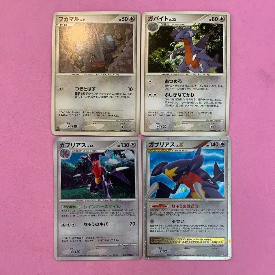 ポケモンカード フカマル ガバイト ガブリアス ガブリアスLvX
