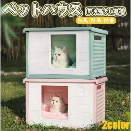 ペットハウス 猫ハウス キャットハウス 犬小屋 野良猫 避難所 ペットハウス 猫ハウス キャットハウス 犬小屋 野良猫 避難所