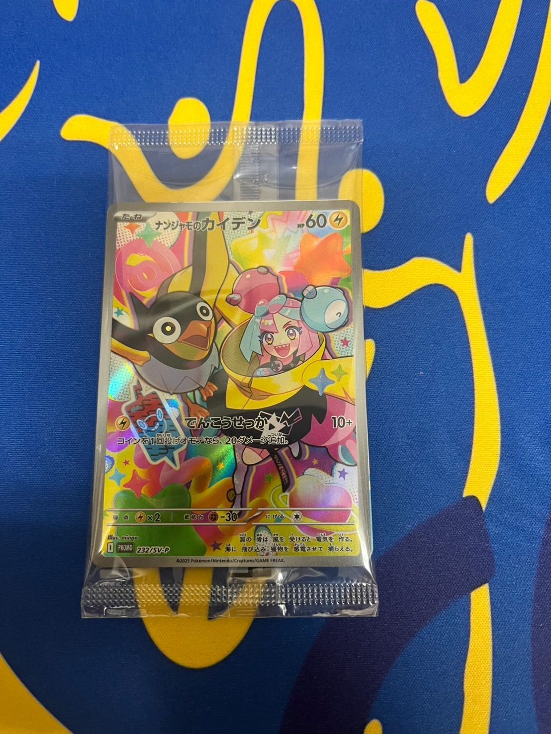 ナンジャモのカイデン プロモ 未開封 - メルカリ