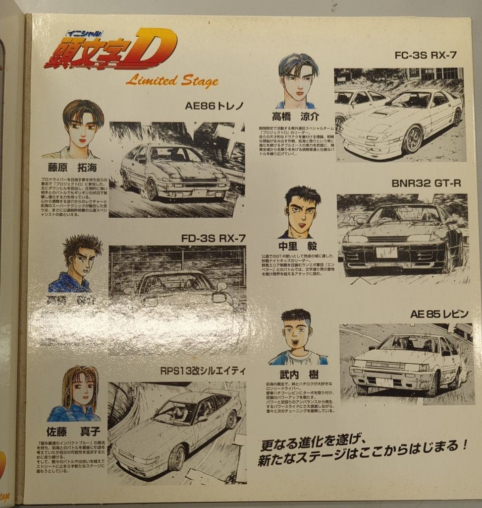 TOMY TOMICA LIMITED 頭文字D Limited Stage(6台セット) - メルカリ