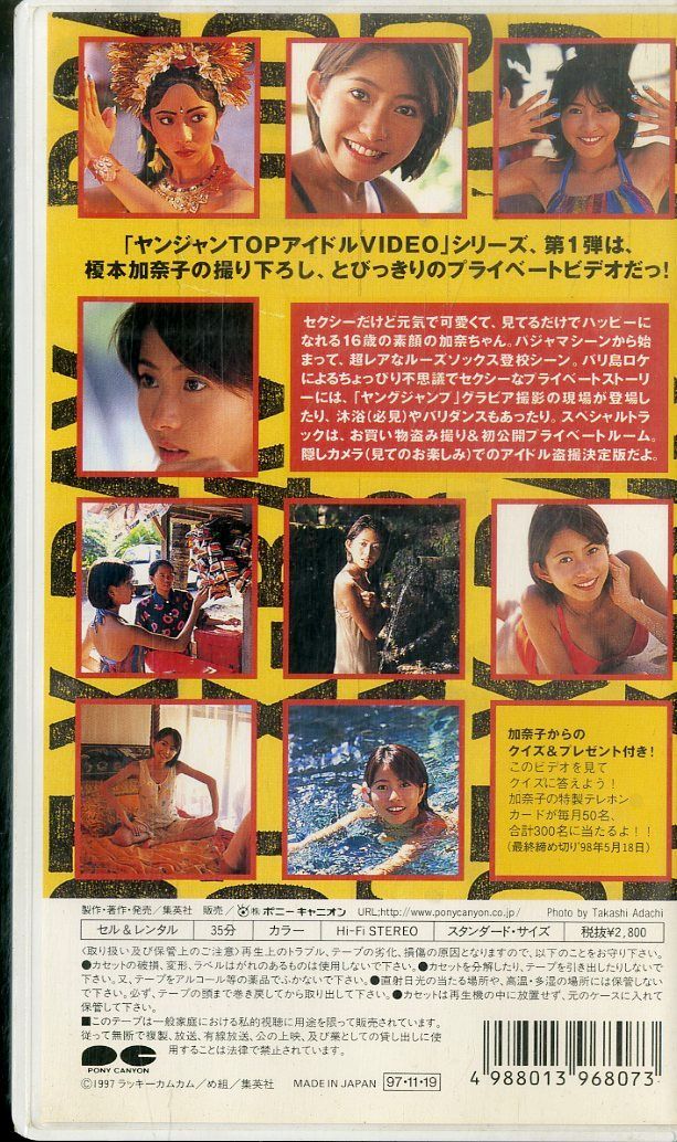 榎本加奈子 ビジュアルクイーン VHS