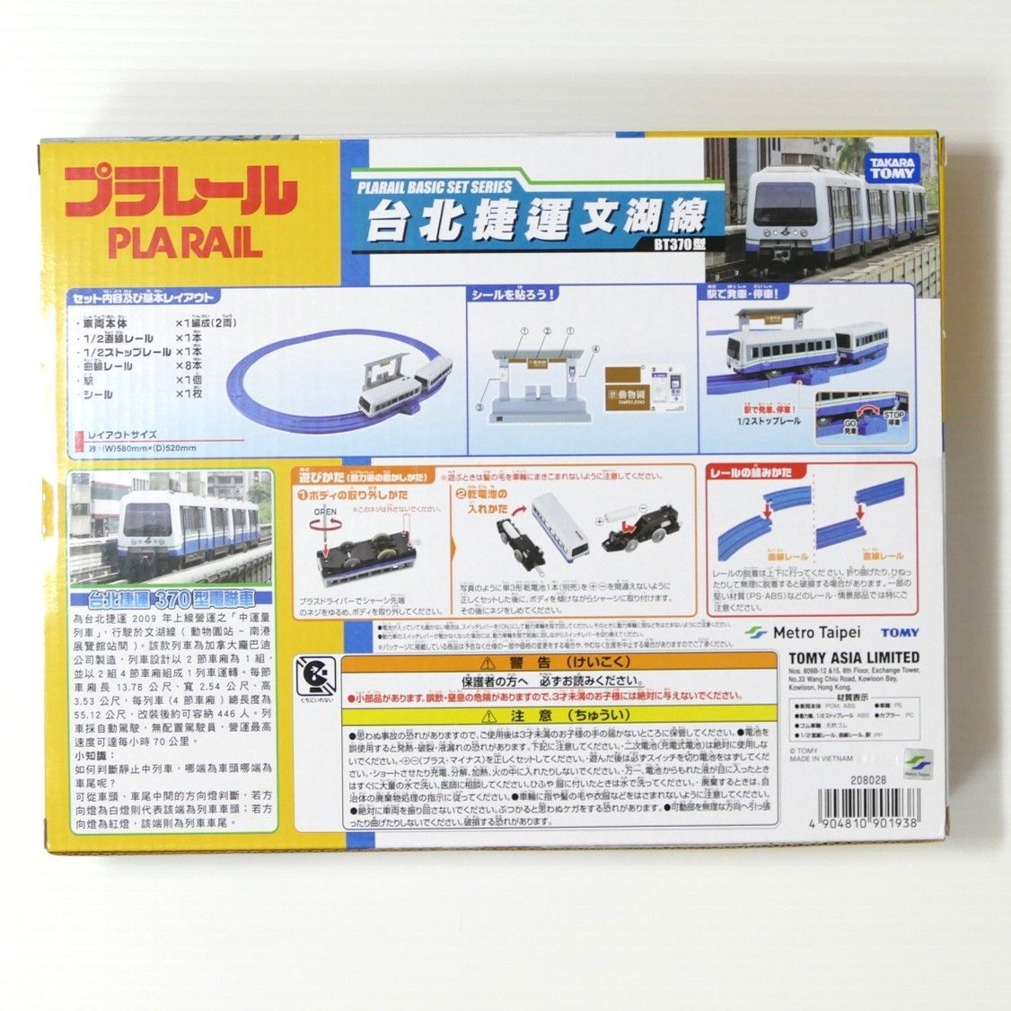 プラレール 台湾限定 台北メトロ 文湖線 BT370型 日本未発売