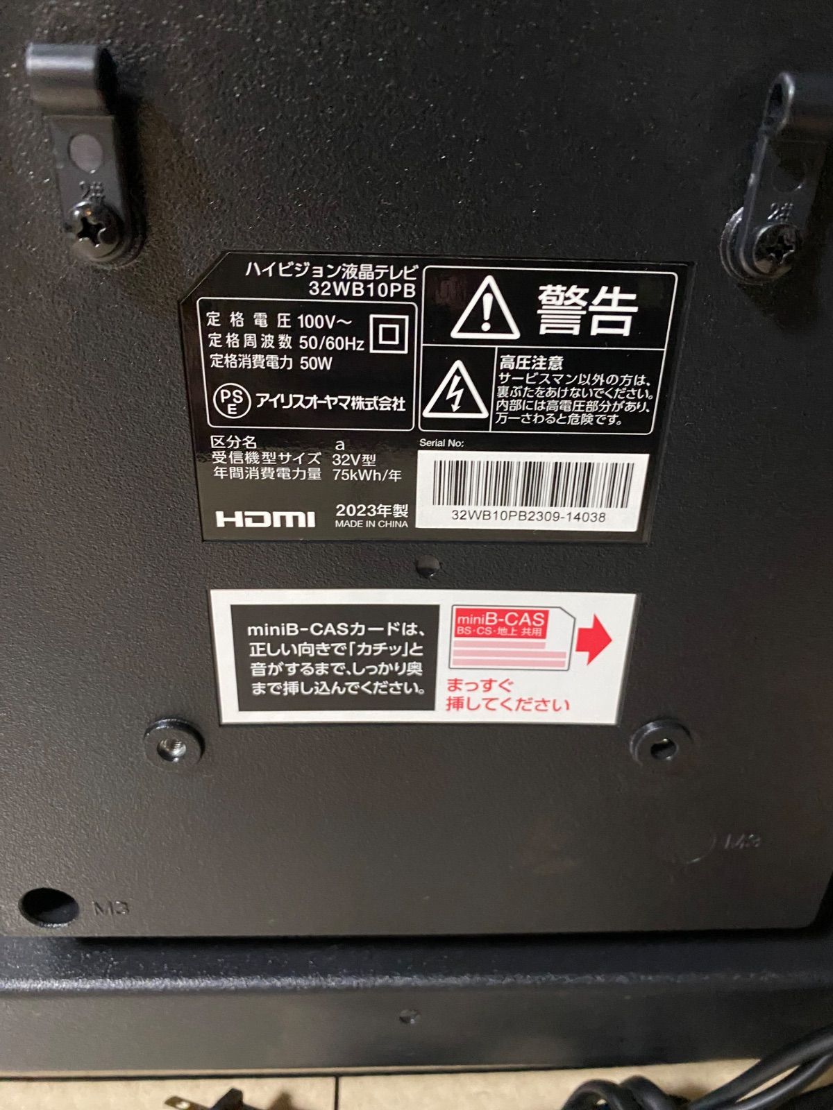 アイリスオーヤマ 液晶テレビ