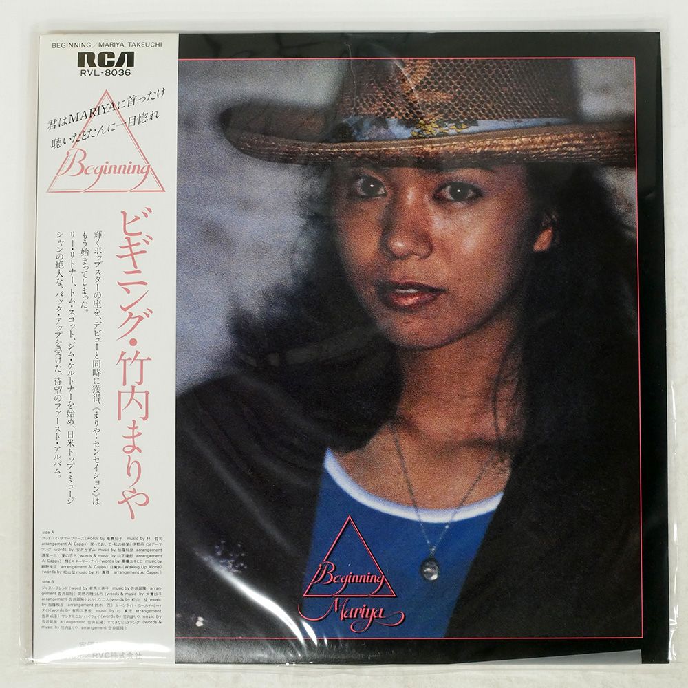 帯付き 国内盤 竹内まりや/ビギニング/RCA RVL8036 LP - メルカリ