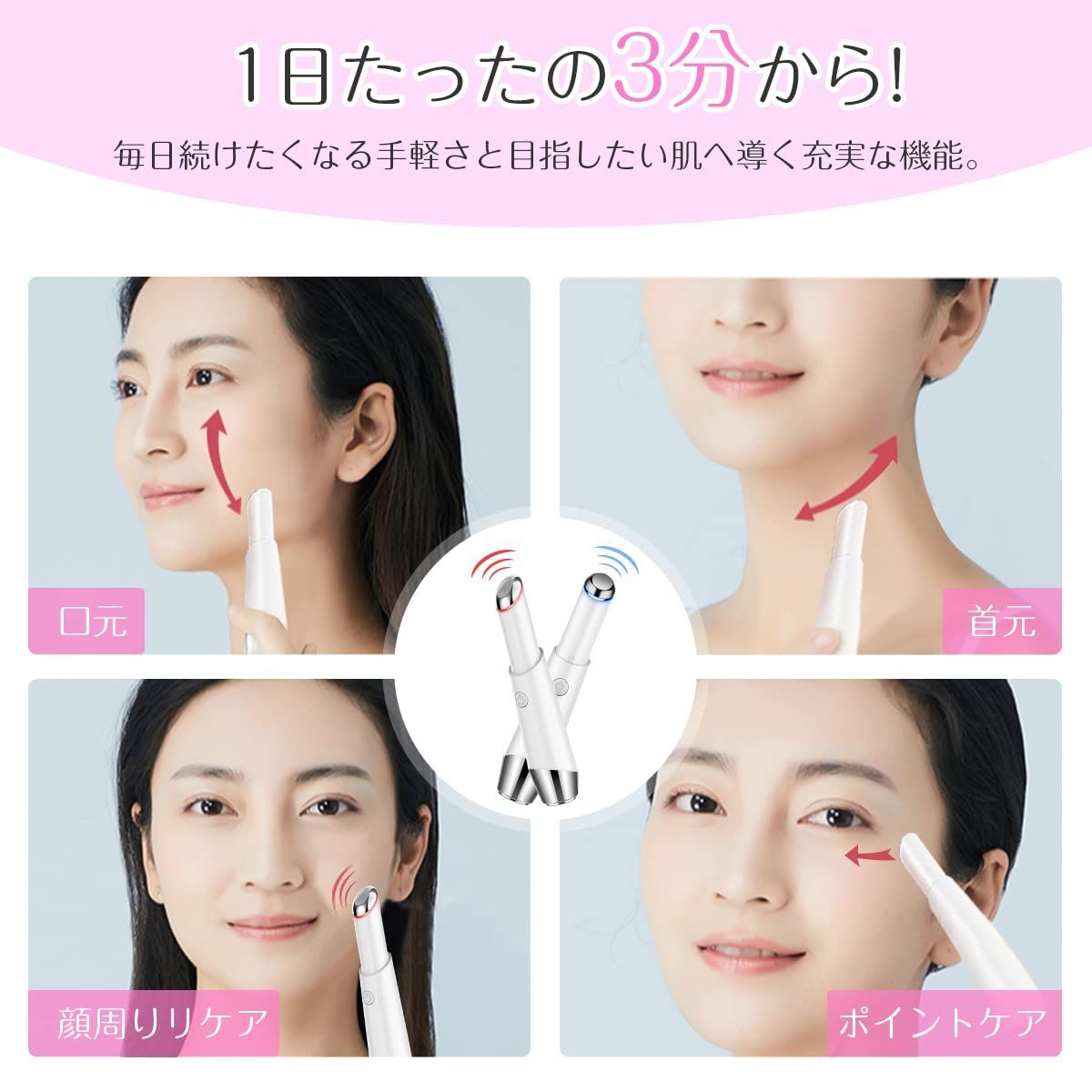 目元ケア イオン誘導 温熱ケア 微振動 美顔器 目元美顔器 美顔器 目元美顔器 イオン導入 EMS 温熱ケア 目元 口元 光エステ