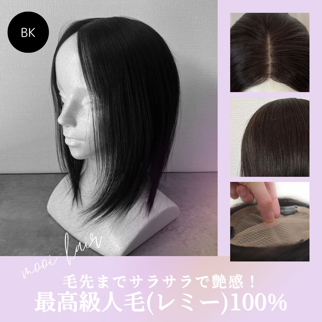 長さ30cm ベースサイズ14×16cm 最 レミー人毛 総手植えヘアピース ナチュラルブラック 通気性シルクスキン | 軽い | 分け目も自