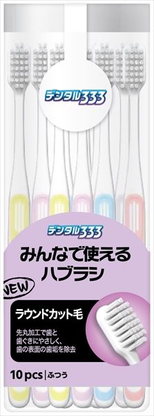 まとめ買い-30点セット デンタル３３３みんなで使えるハブラシＮふつう１０本 トイレタリージャパン 歯ブラシ
