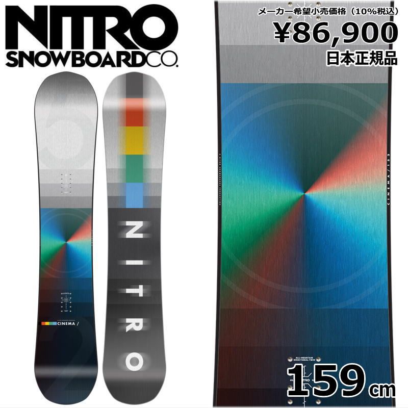 24-25 NITRO CINEMA 159cm ナイトロ シネマ グラトリ メンズ スノーボード 板単体 ダブルキャンバー