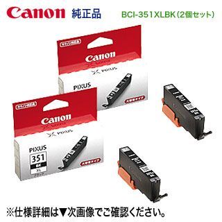 純正品 2個セット】 CANON／キヤノン インクタンク BCI-351XLBK