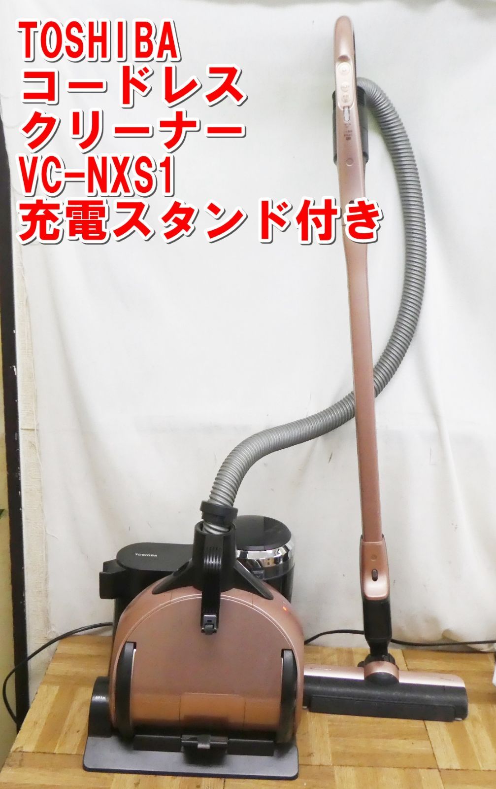 Q778【激安】TOSHIBA（東芝）コードレスクリーナー VC-NXS1 充電