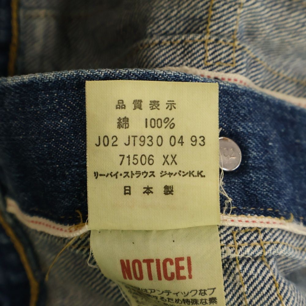 Levi's (リーバイス) 90S VINTAGE 71506XX 1st ファースト 大戦モデル