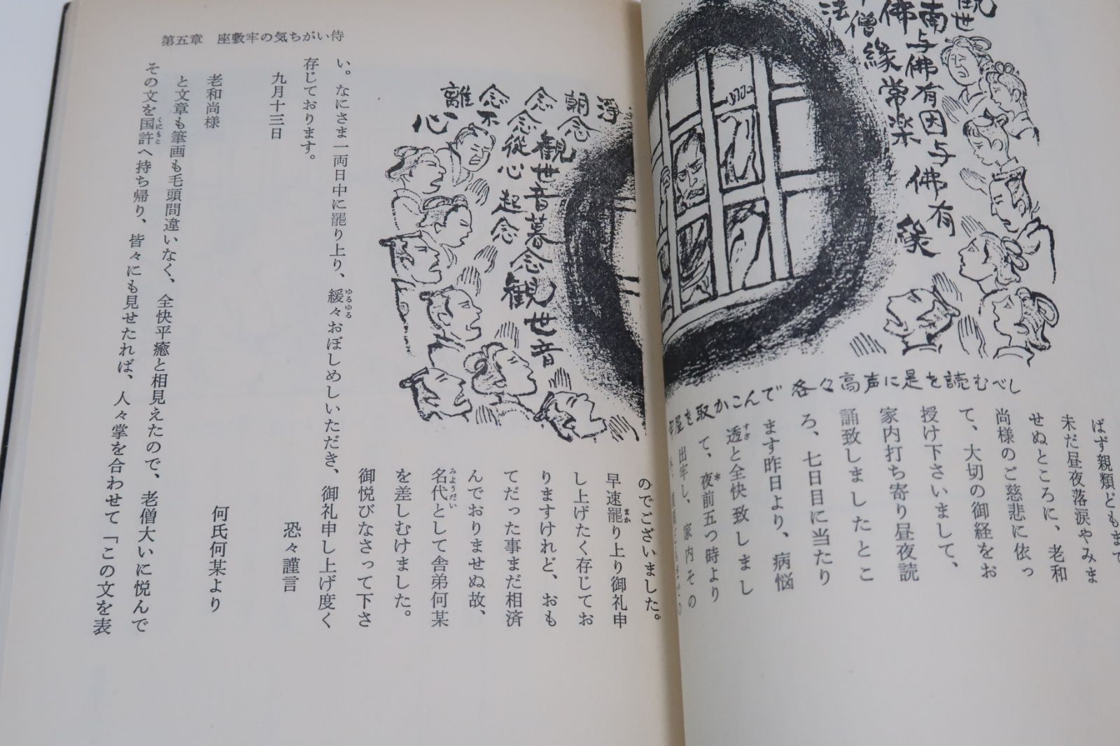 延命十句観音経霊験記　白隠禅師　原著 ; 原田祖岳 校注　★稀少 延命十句観音経霊験記 白隠禅師 原著 ; 原田祖岳 校注 ☆稀少