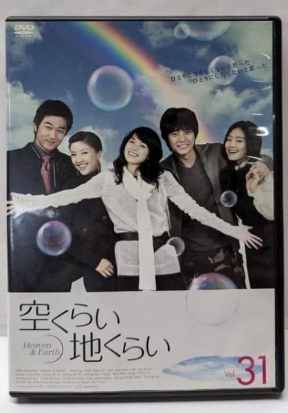 韓国ドラマ DVD レンタル品 空くらい地くらい 全33巻 Amazon.co.jp: 空くらい地くらい [レンタル落ち] (全33巻