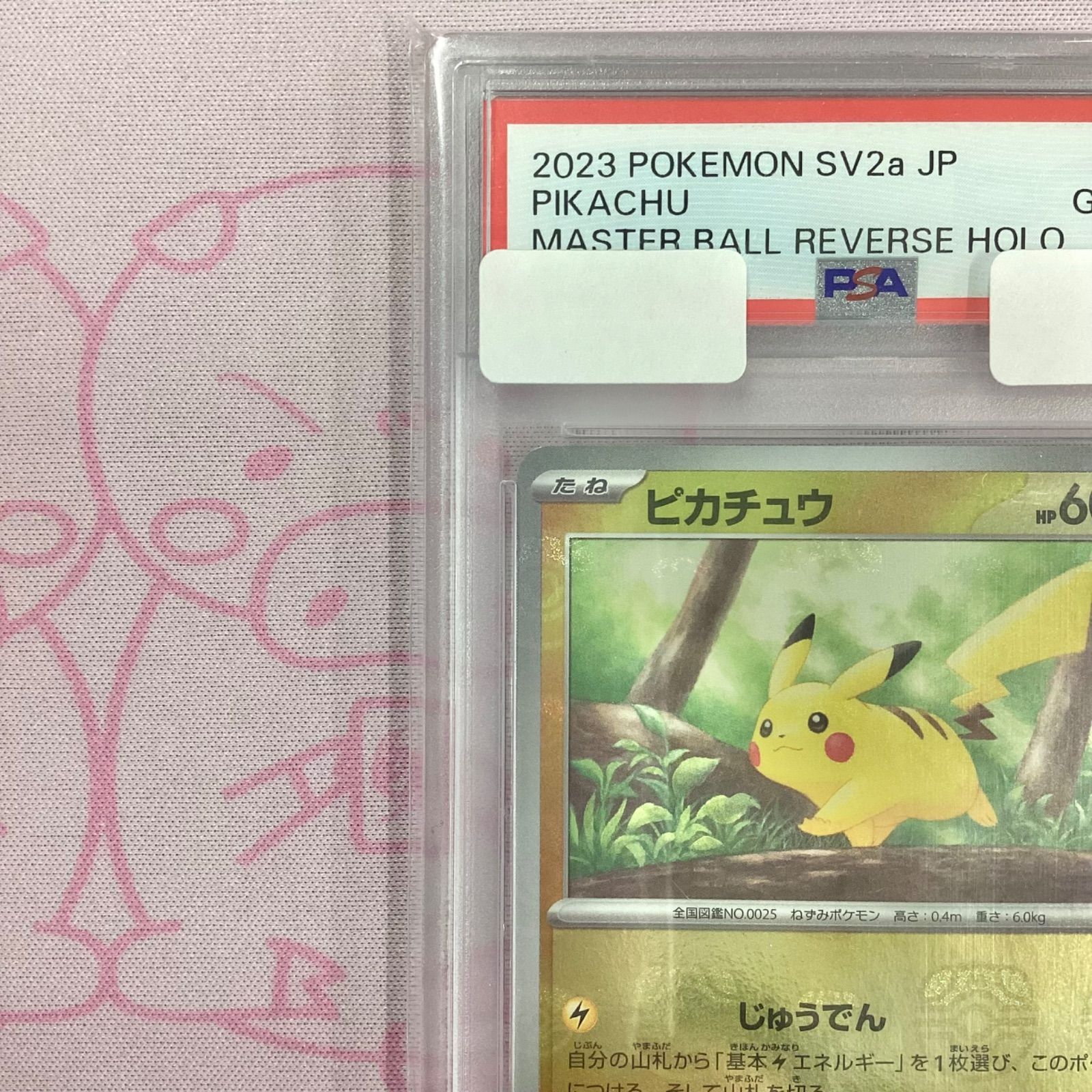 2023 ピカチュウ #025 マスターボールリバースホロ 2023年 ポケモン