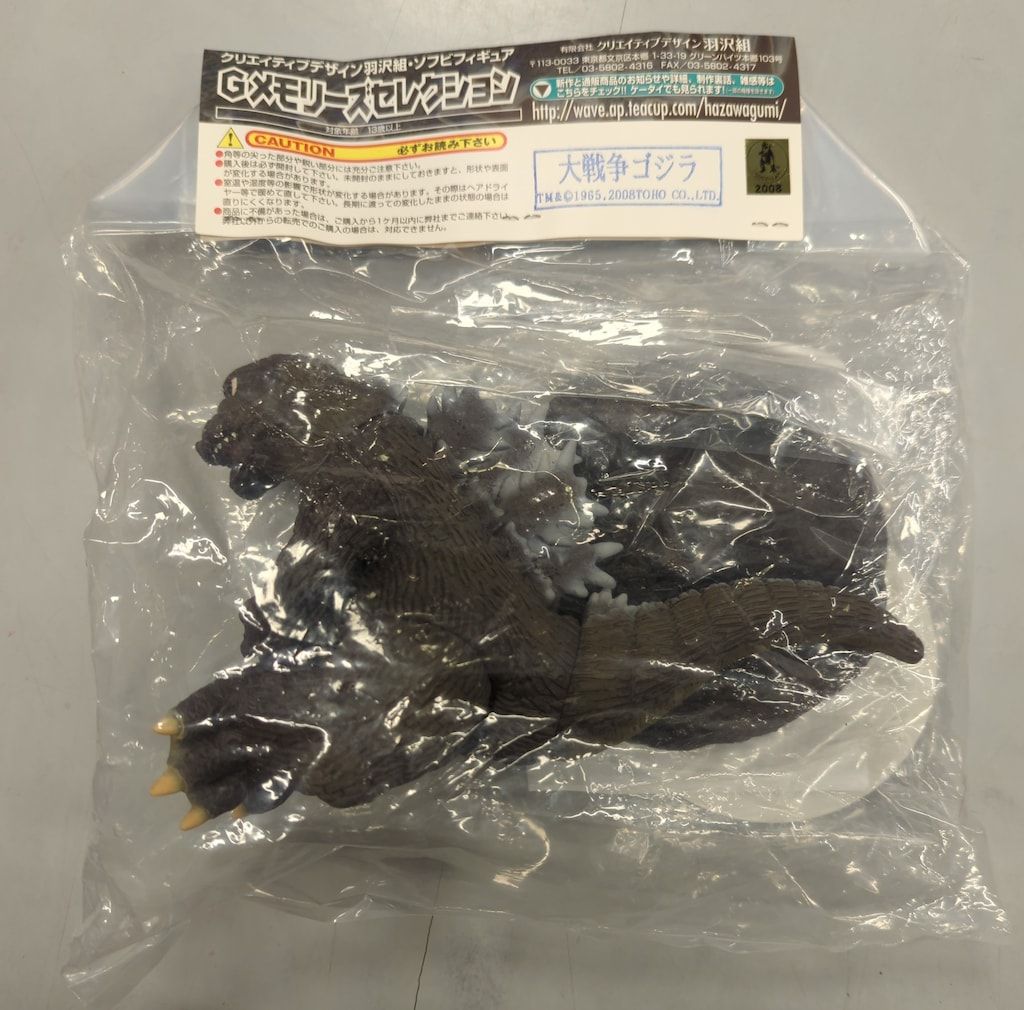 羽沢組 Gメモリーズセレクション 大戦争ゴジラ グリーンバージョン