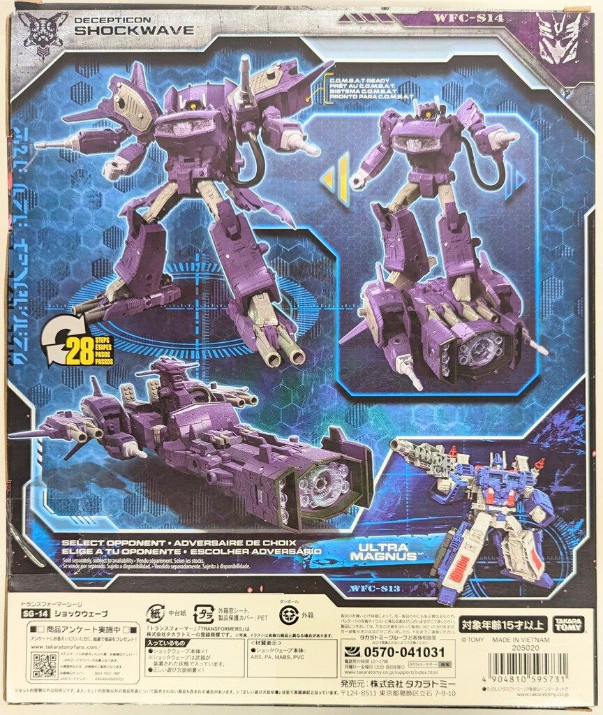 タカラトミー ショックウェーブ SG14 節約 タカラトミー