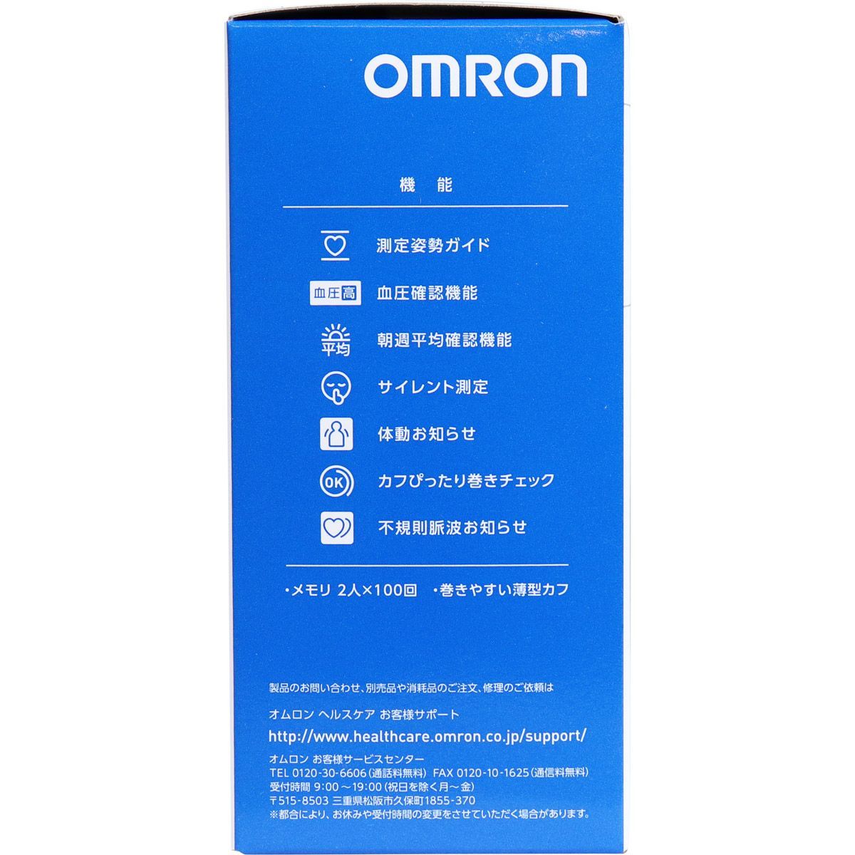 オムロン 手首式血圧計
