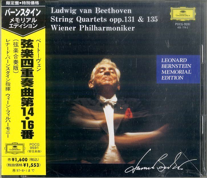 【売約済】バーンスタイン／ベートーヴェン：弦楽四重奏曲第14番 [弦楽合奏版] 弦楽四重奏曲第16＆14番 バーンスタイン＆ウィーン・フィル