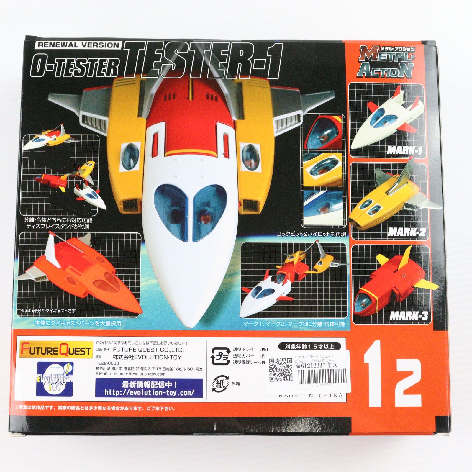 メタル・アクション テスター1号 リニューアルバージョン ゼロ