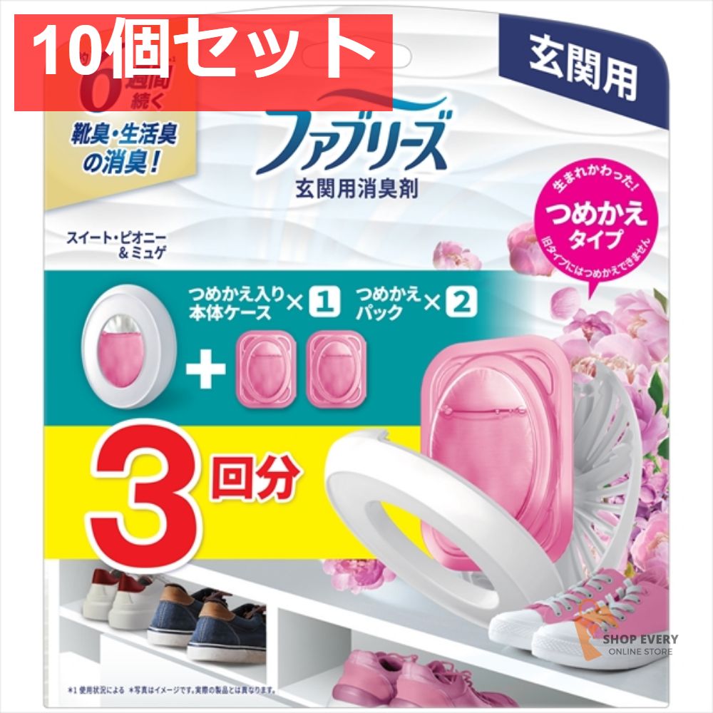 ファブリーズ 玄関ピオニー 7MLX3 10個セット まとめ売り