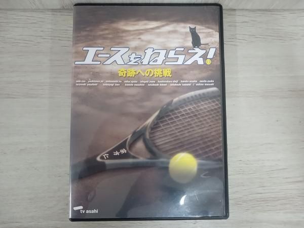 DVD エースをねらえ!奇跡への挑戦＜TVドラマスペシャル＞ - メルカリ