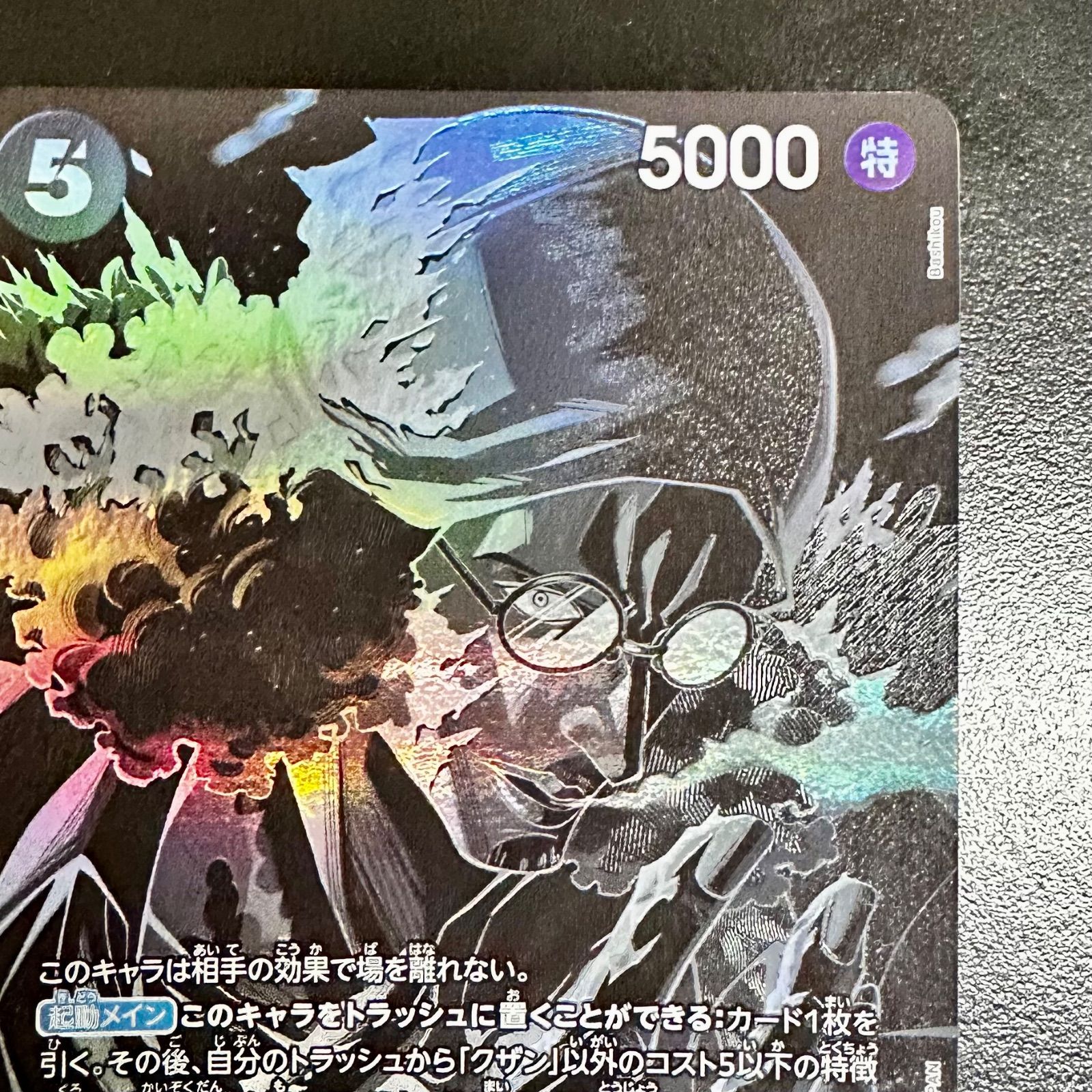 ワンピースカード クザン パラレル SP OP10-082SR （店舗併売