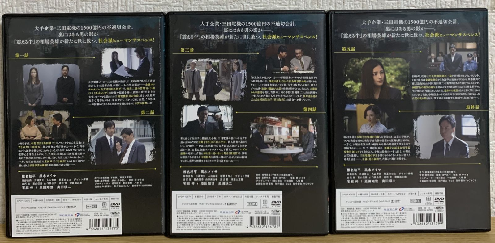 連続ドラマW 不発弾 ブラックマネーを操る男 DVD全巻セット