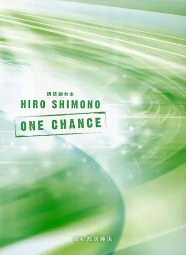 下野 紘ライブDVD＋朗読劇台本 中古】アニメムック ≪アニメ・漫画系書籍≫