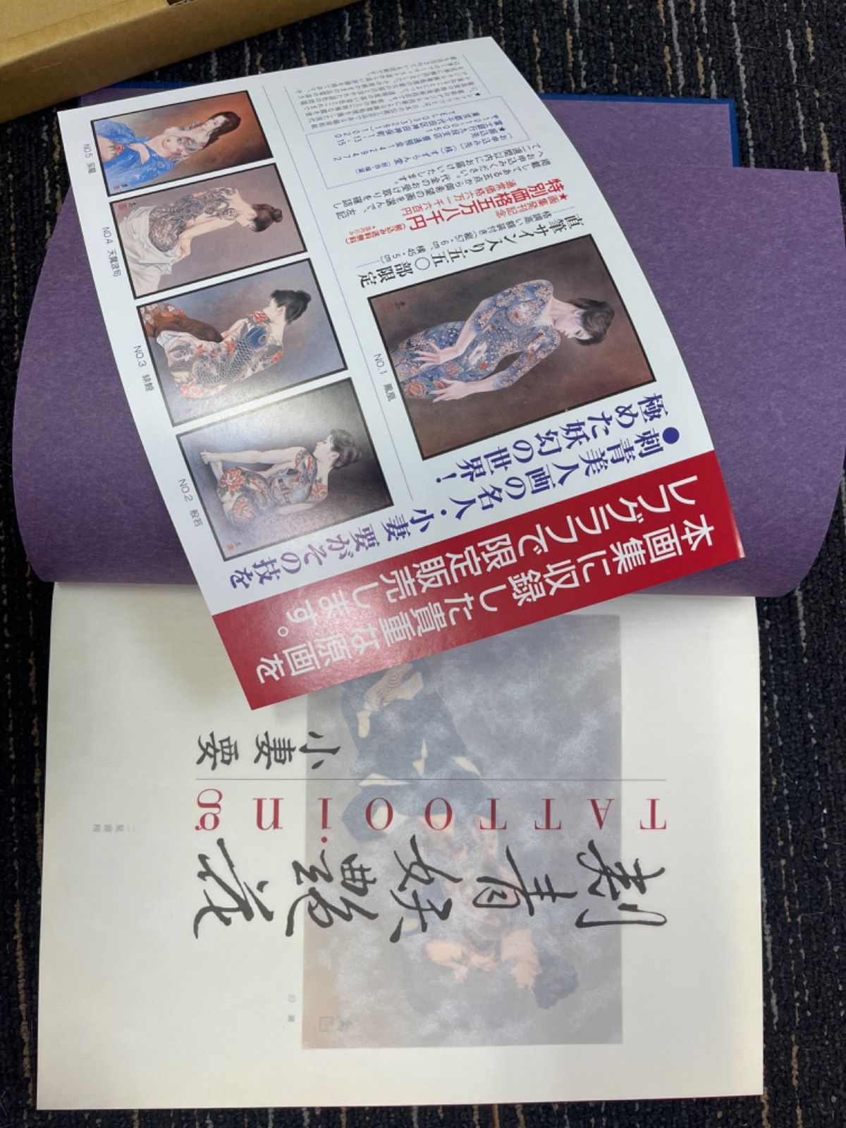 新品！デッドストック！「刺青妖艶花 TATTOOing 小妻要 」 初版！ - メルカリ