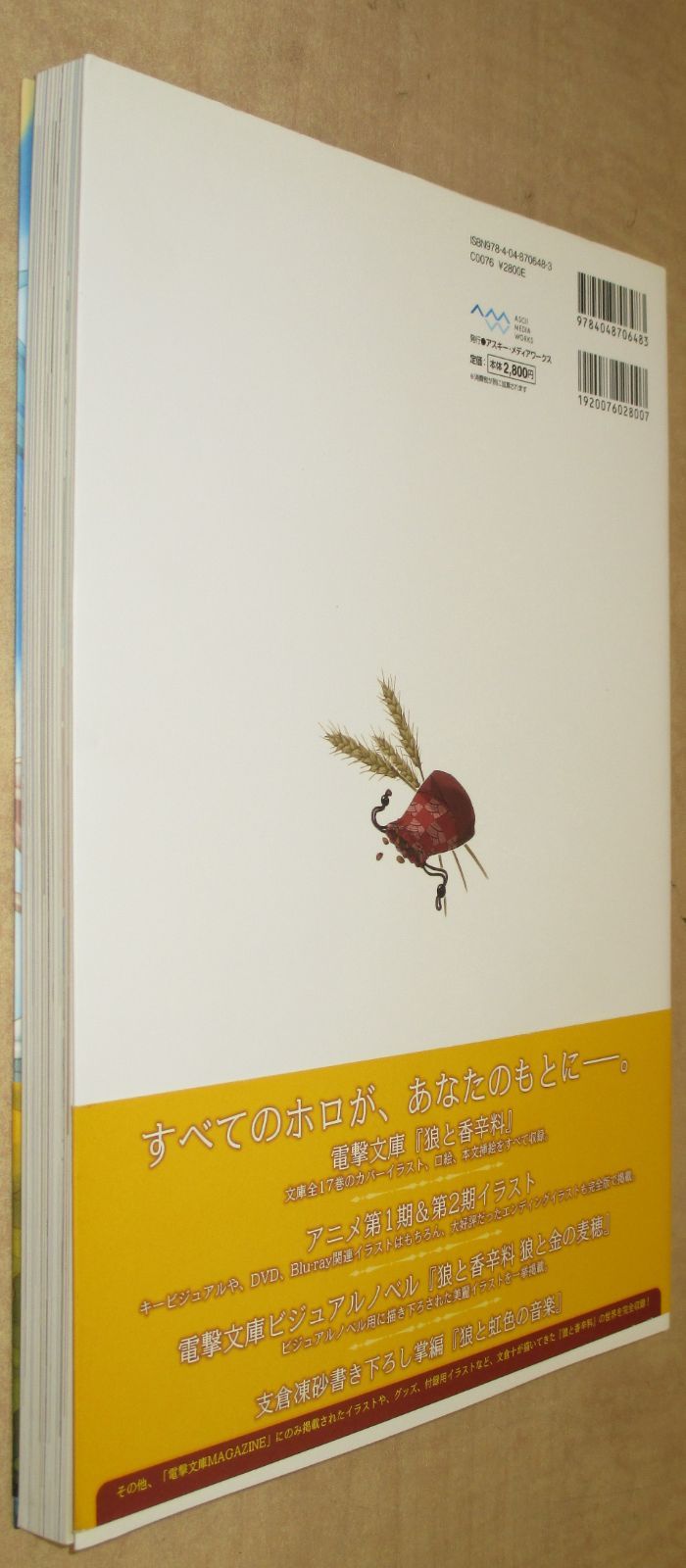 文倉十画集「狼と香辛料」-定価 通販