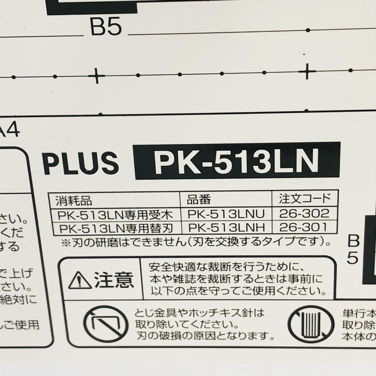 プラス かんたん替刃交換断裁機専用受木 PK-513LNU