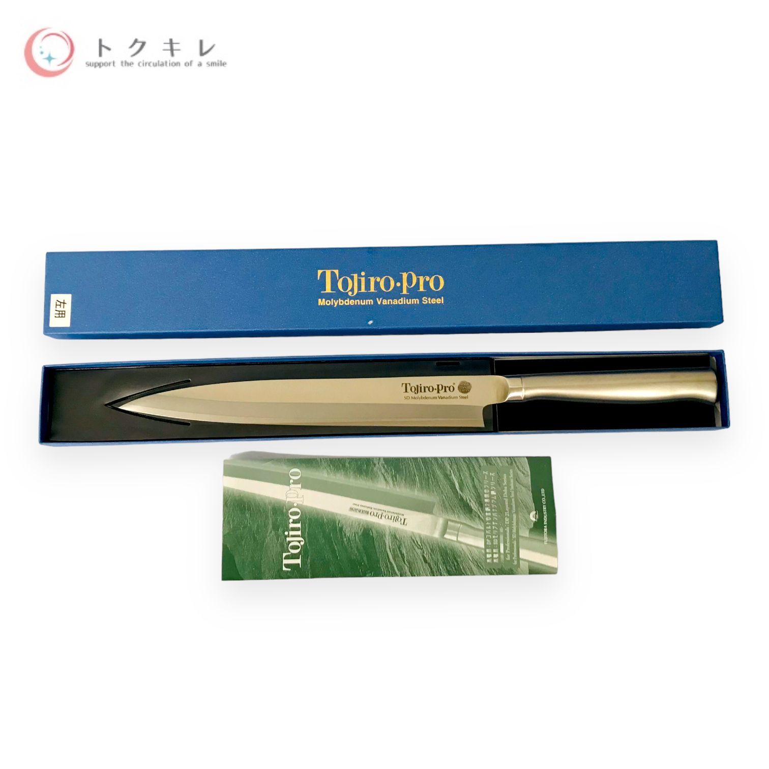 【トクキレ】藤次郎 品番F-622L TOJIRO PRO 和包丁 左用柳刃 240mm 定価30250円(税込) 未使用 left handed Sashimi knife