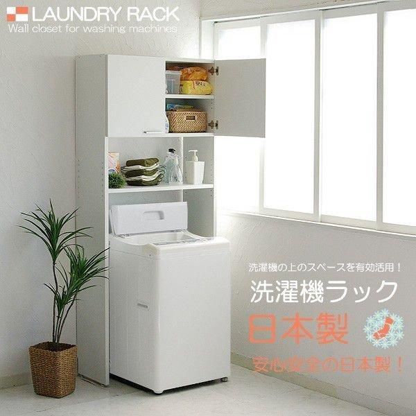 洗濯機ラック 洗面所 洗濯用品の収納に便利 縦型 ドラム式 ランドリーラック 収納 幅約80cm 新生活 組立