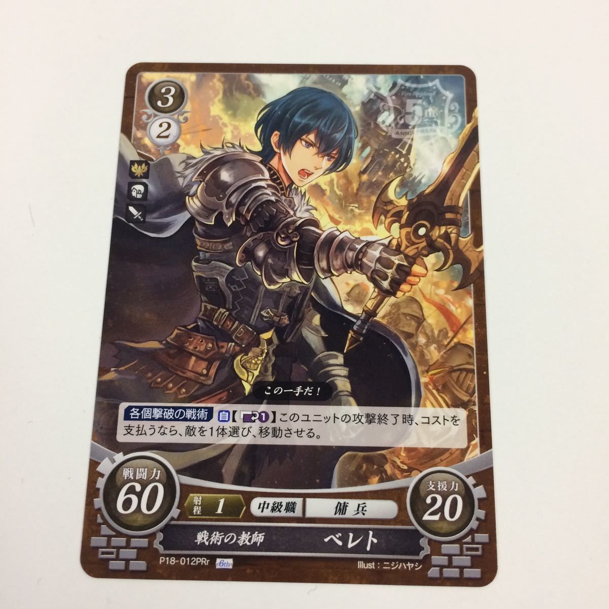 ベレス　プロモ　ファイヤーエムブレムサイファ ファイアーエムブレム サイファ ベレス カード 風花雪月 PR