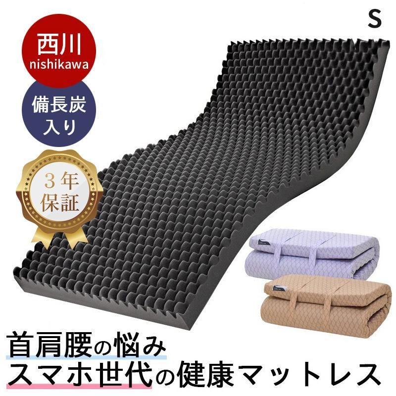 西川 マットレス シングル 硬め170N 高反発 敷布団 腰痛 体圧分散 凹凸ウレタン ウェーブコンフォート 抗菌 備長炭 健康敷き布団 防臭 光触媒 消臭 敷き布団 保証