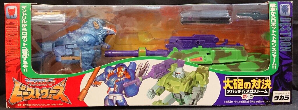 タカラ TF|ビーストウォーズ 大砲の対決 VS12