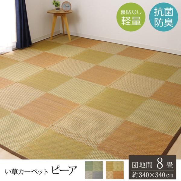 イケヒコ い草ラグ 花ござ カーペット ラグ 8畳 格子柄 市松柄 ピーア ブラウン 団地間8畳 約340 340 cm