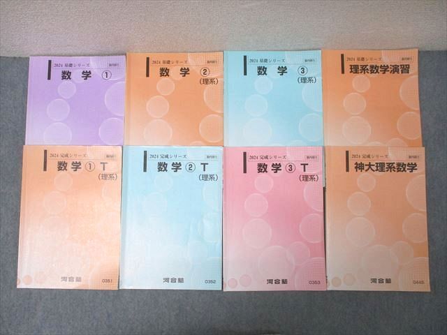 河合塾 神戸大学・トップレベルコース 神大/理系数学演習/数学1～3T