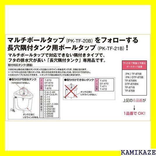 ☆便利 LIXIL リクシル INAX 長穴隅付タンク用マルチボールタップ PK